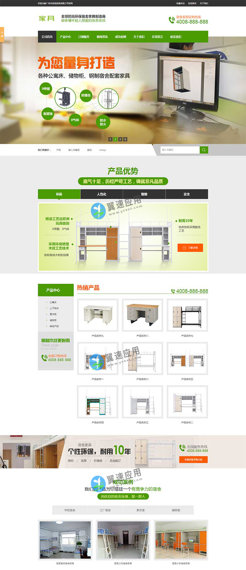 全球时尚环保家具PC端演示 全球时尚环保家具PC端演示