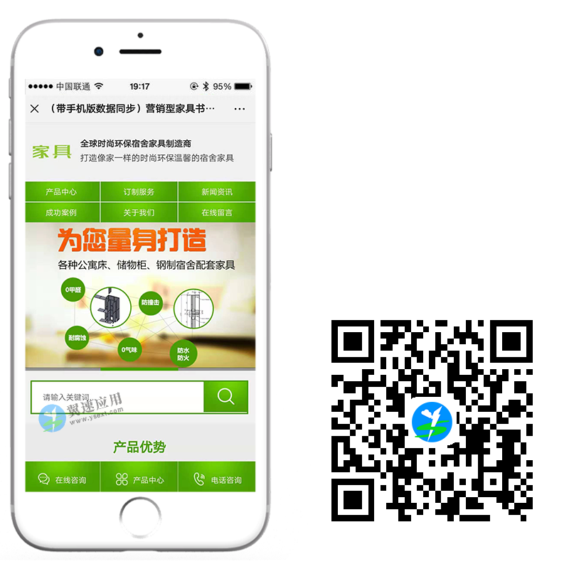 全球时尚家居营销网站手机演示.png 全球时尚家居营销网站手机演示.png