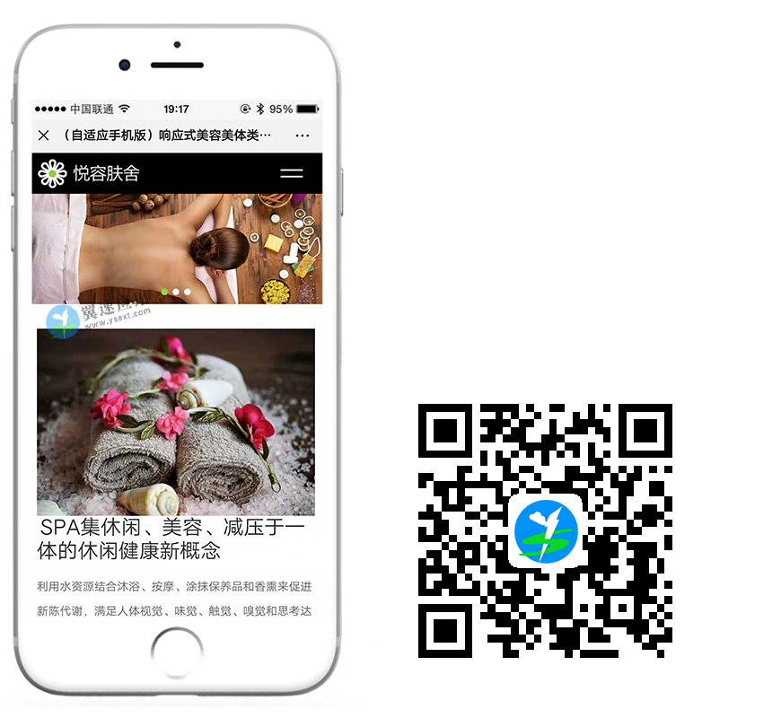 美容美体类网站手机演示.png 美容美体类网站手机演示.png