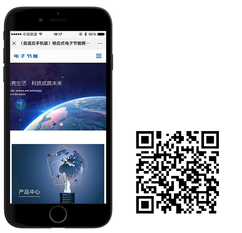 电子节能照明网站手机演示.png 电子节能照明网站手机演示.png