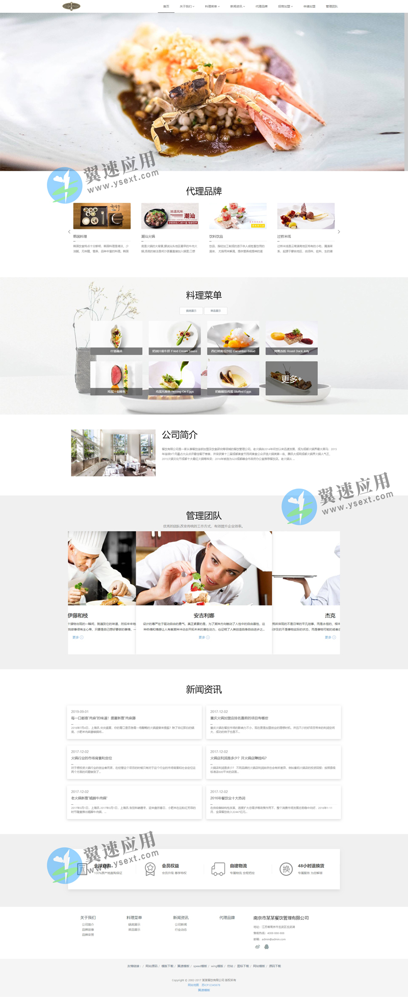 餐饮管理加盟网站PC演示.jpg 餐饮管理加盟网站PC演示.jpg