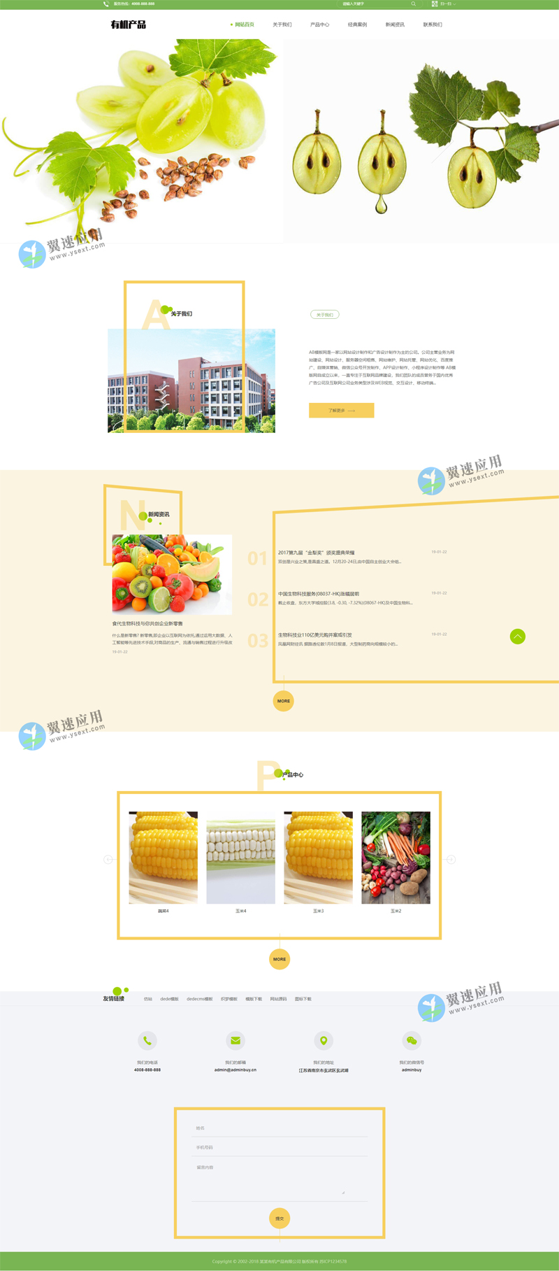 绿色有机物蔬菜网站PC端演示.jpg 绿色有机物蔬菜网站PC端演示.jpg