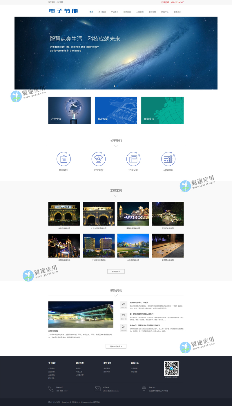 电子节能照明网站PC端演示.jpg 电子节能照明网站PC端演示.jpg