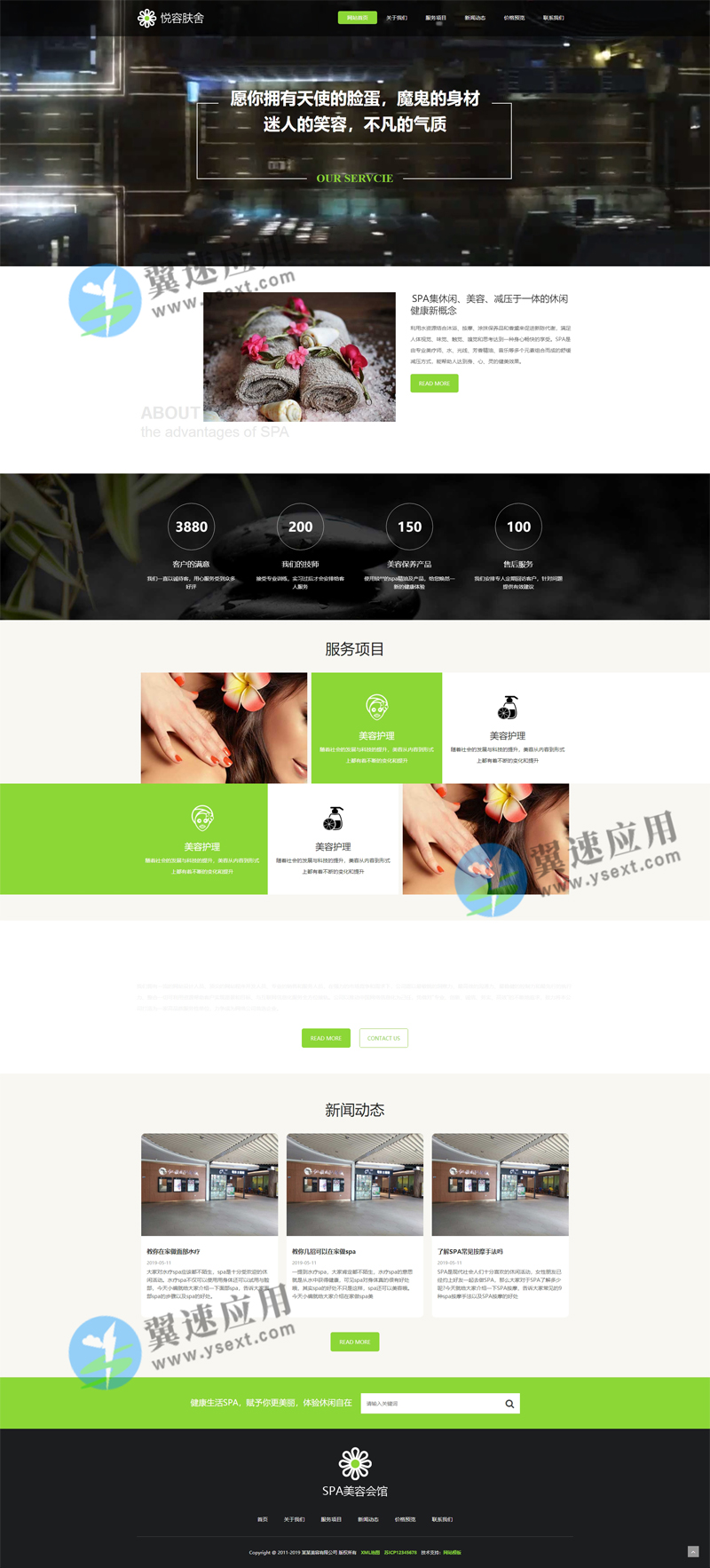 美容美体类网站PC端演示.jpg 美容美体类网站PC端演示.jpg