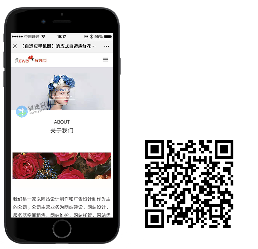 鲜花网店网站手机演示.png 鲜花网店网站手机演示.png