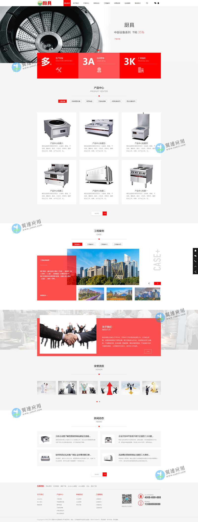 刀具厨具设备营销网站PC演示.jpg 刀具厨具设备营销网站PC演示.jpg