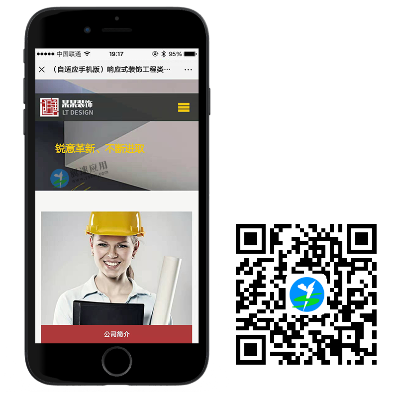 装潢公司手机演示.png 装潢公司手机演示.png