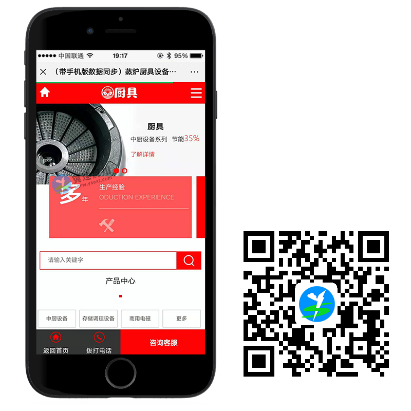 刀具厨具设备营销网站手机演示.png 刀具厨具设备营销网站手机演示.png