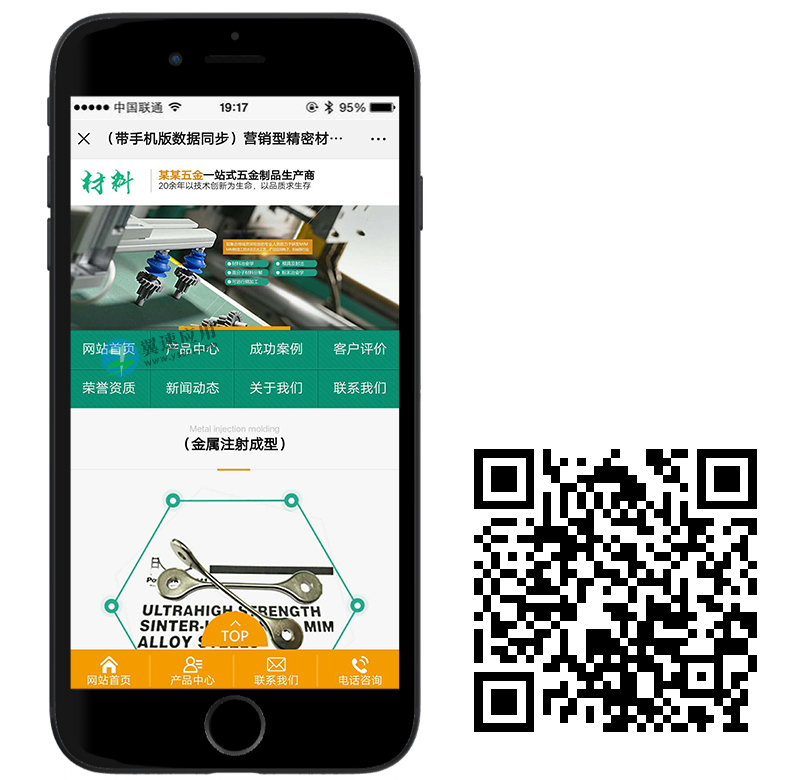 精密材料网站手机版演示.png 精密材料网站手机版演示.png