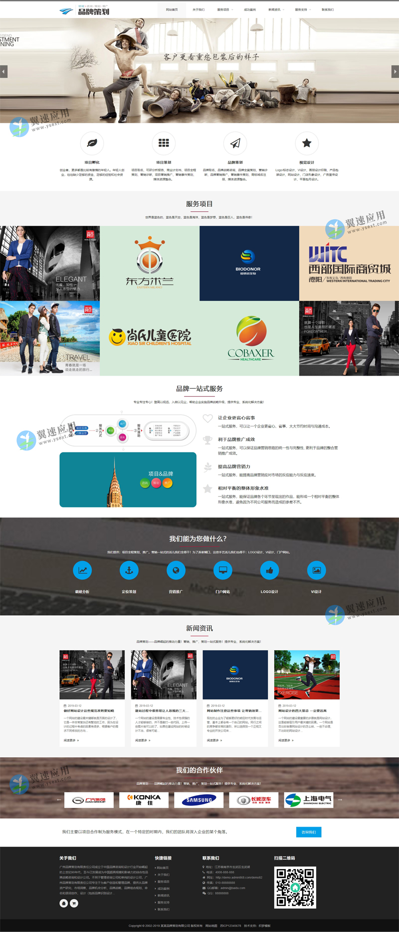 营销策划推广网站pC端演示.jpg 营销策划推广网站pC端演示.jpg