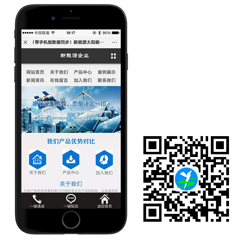 太阳能网站源码手机图片.png 太阳能网站源码手机图片.png