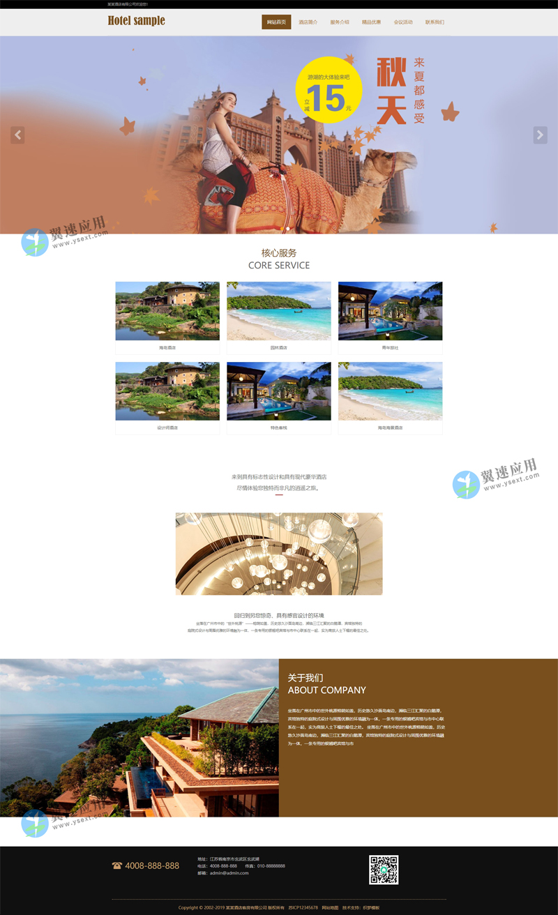 酒店服务网站源码图片.jpg 酒店服务网站源码图片.jpg