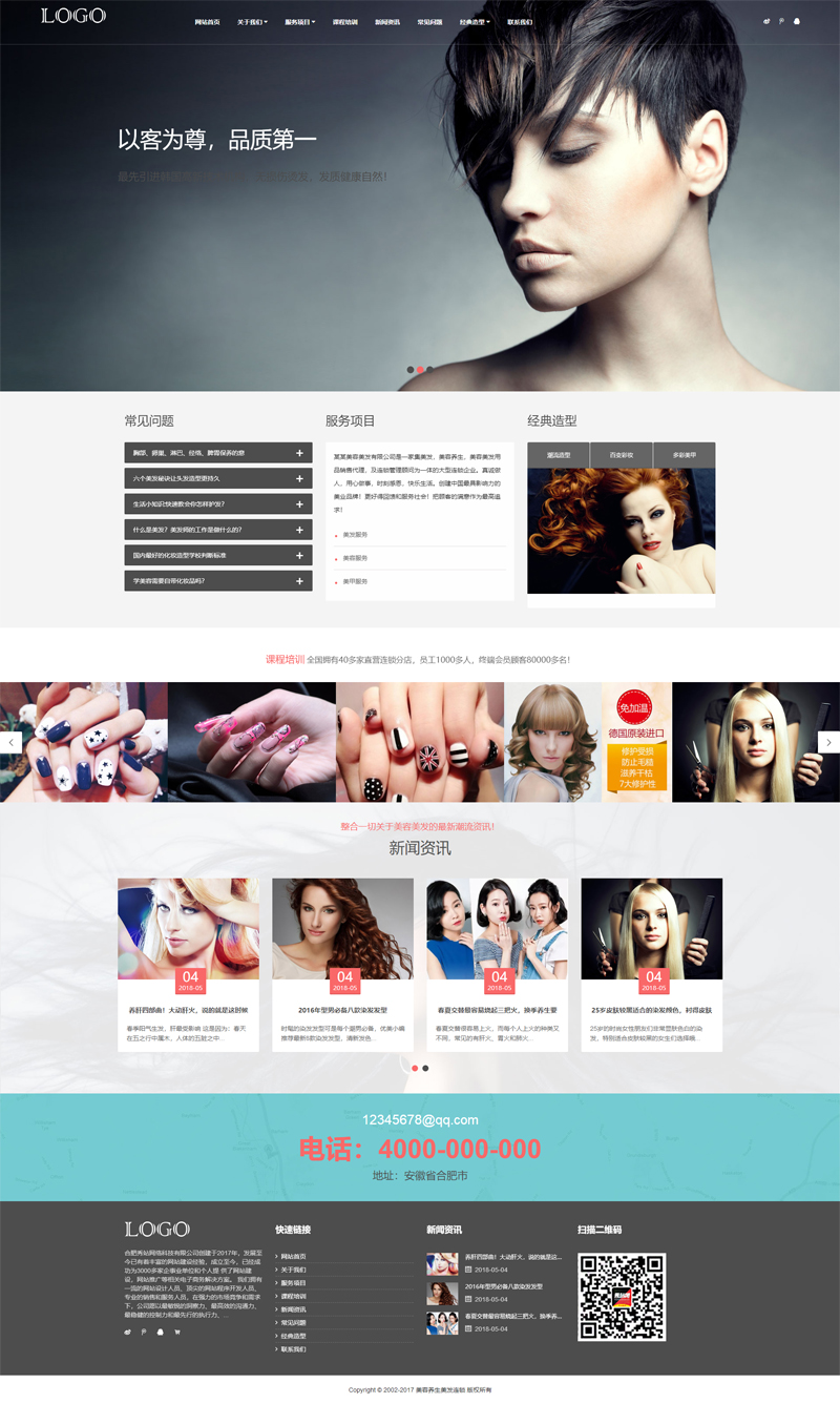 美容美体相关网站演示配图.jpg 美容美体相关网站演示配图.jpg