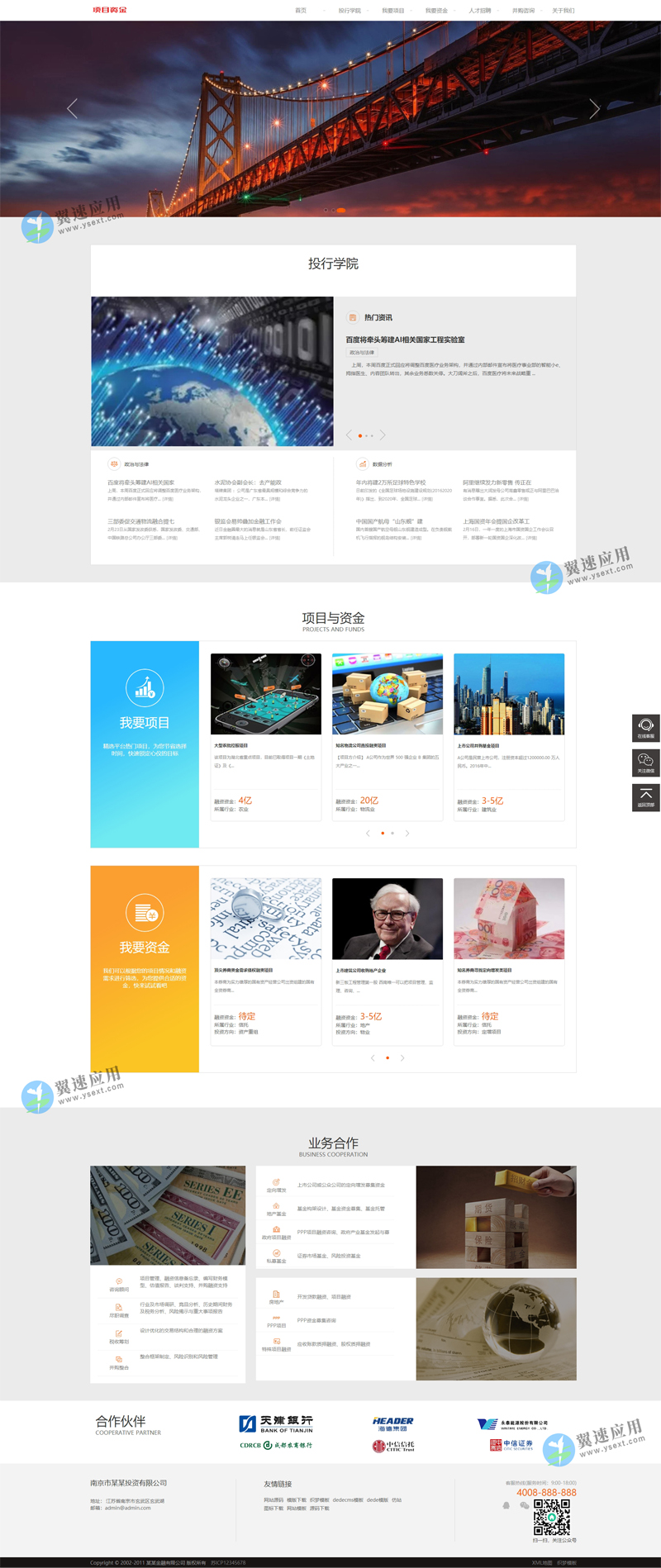 项目基金投资网站图片.jpg 项目基金投资网站图片.jpg