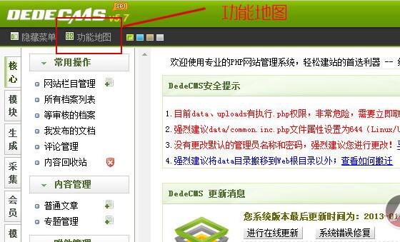 织梦cms网站相关的安全设置说明