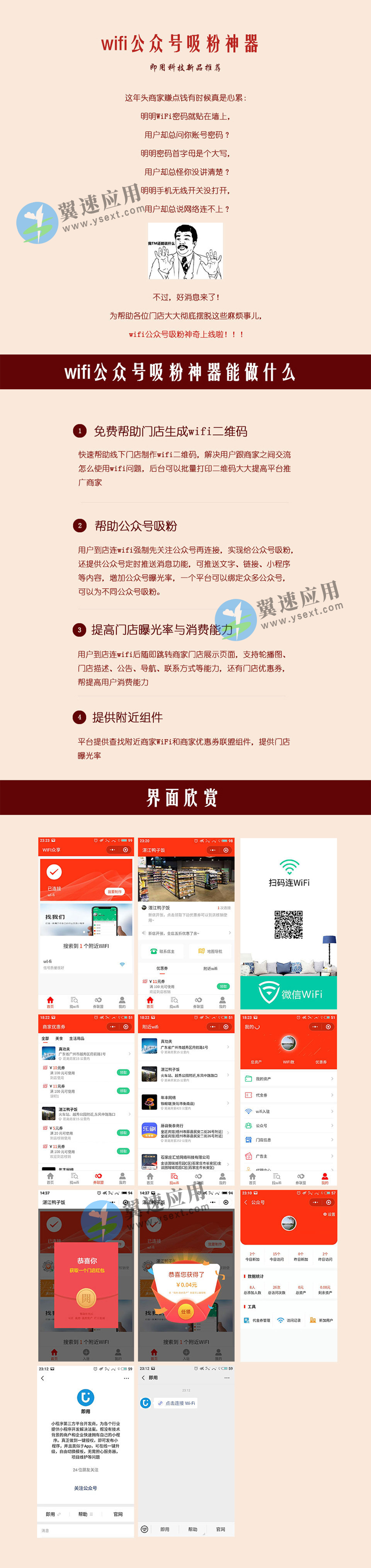 wifi公众号吸粉神器V1.6.7小程序演示配图.jpg wifi公众号吸粉神器V1.6.7小程序演示配图.jpg