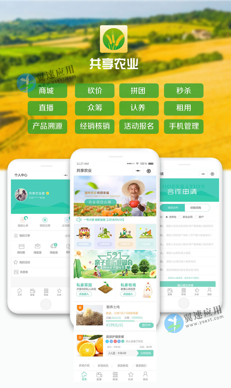 共享农业小程序演示配图.jpg 共享农业小程序演示配图.jpg