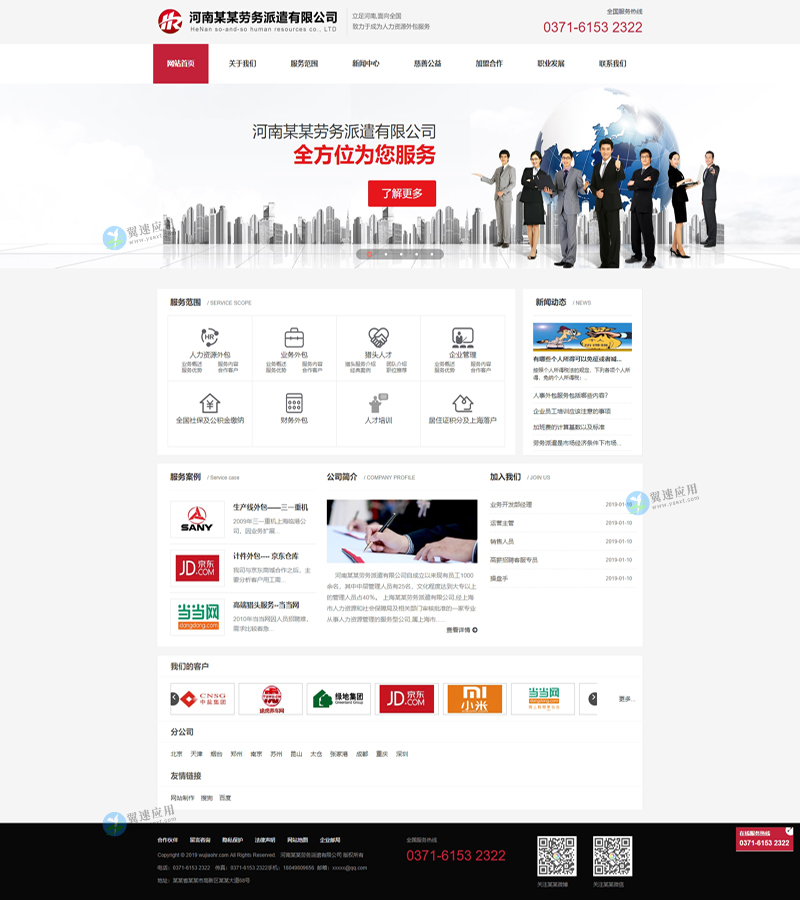 劳动派遣PC端演示配图.jpg 劳动派遣PC端演示配图.jpg