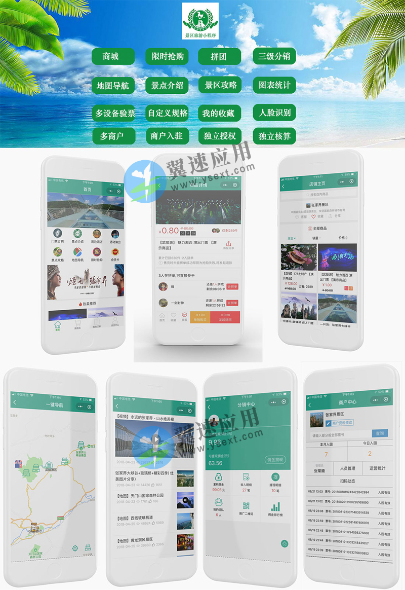 旅游景区小程序演示.jpg 旅游景区小程序演示.jpg