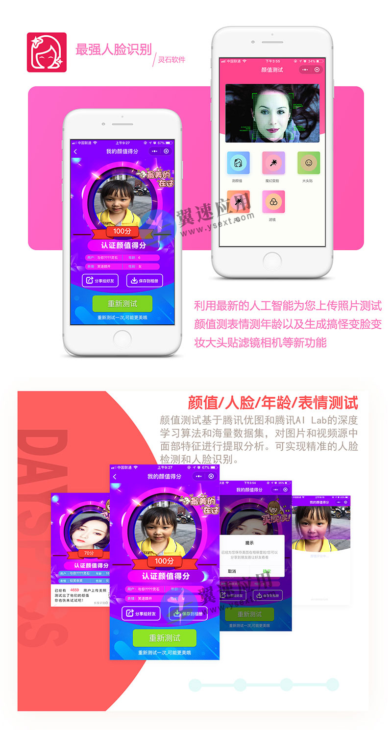 疯狂人脸识别小程序演示配图.jpg 疯狂人脸识别小程序演示配图.jpg