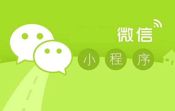 关于小程序开发时相关的介绍