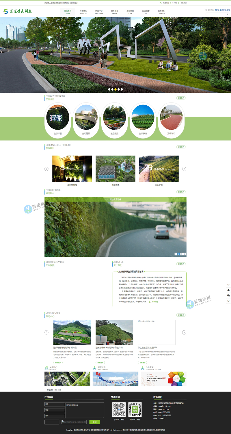 生态科技公司网站演示配图.jpg 生态科技公司网站演示配图.jpg
