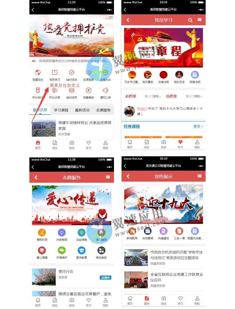 智慧党建云平台配图演示.jpg 智慧党建云平台配图演示.jpg