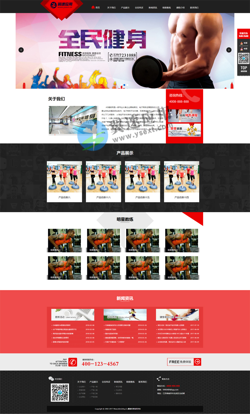健身宣传模板图片.jpg