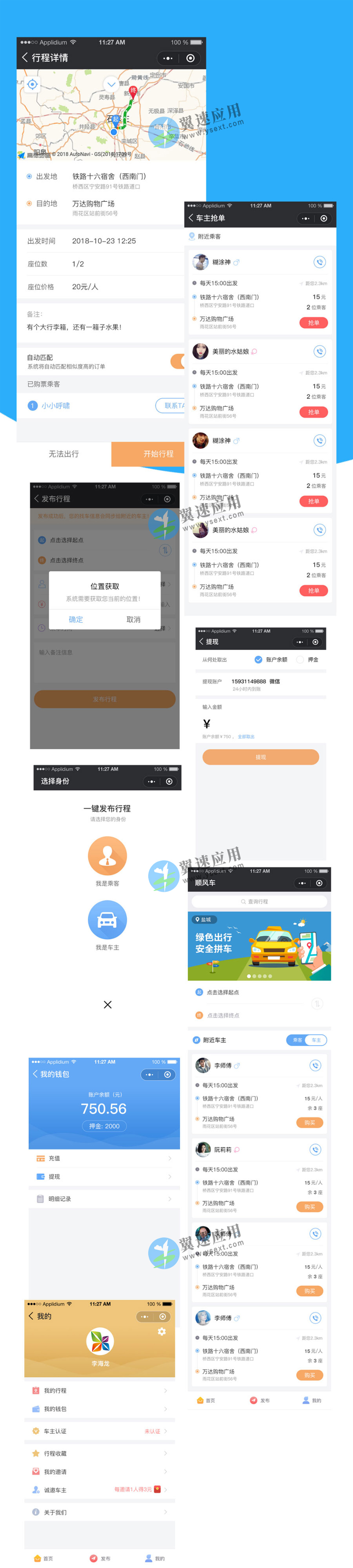 抢单顺风车小程序图片.jpg 抢单顺风车小程序图片.jpg