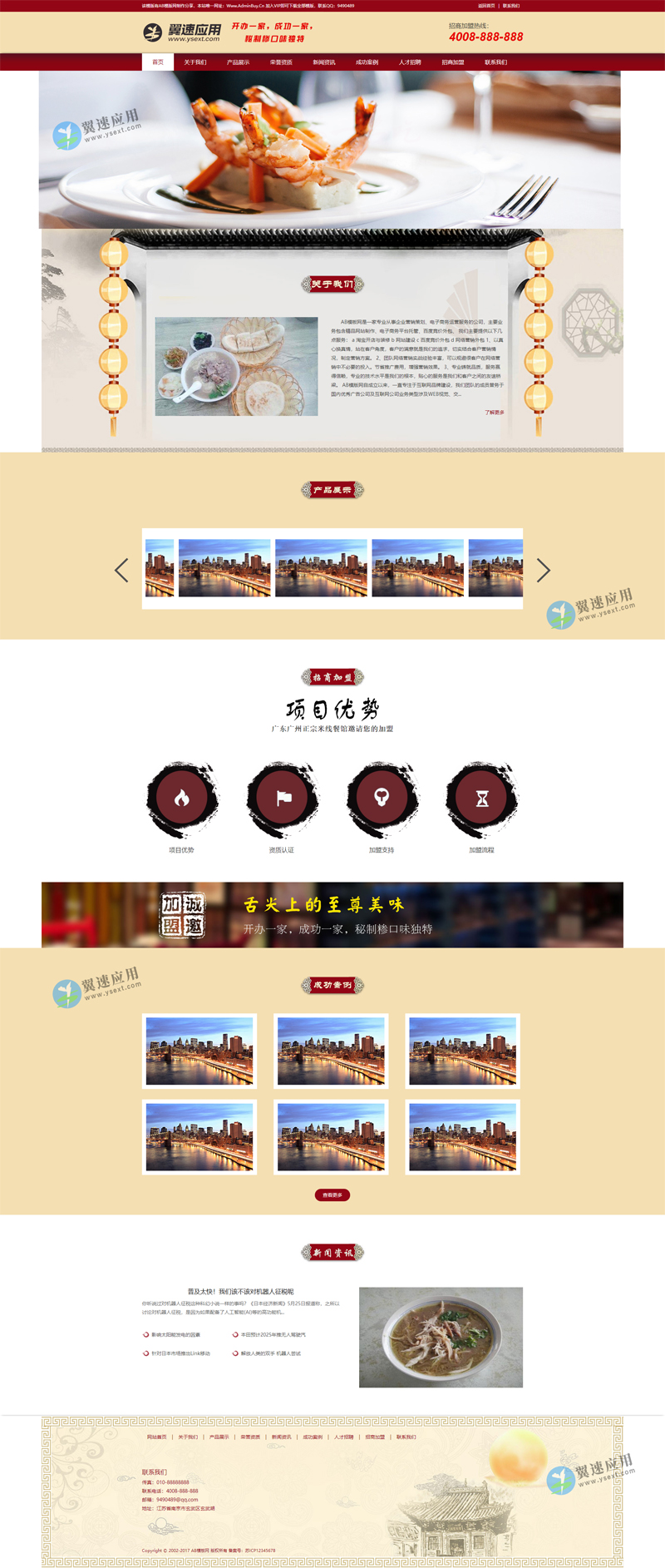 餐饮类网站加盟演示.jpg 餐饮类网站加盟演示.jpg