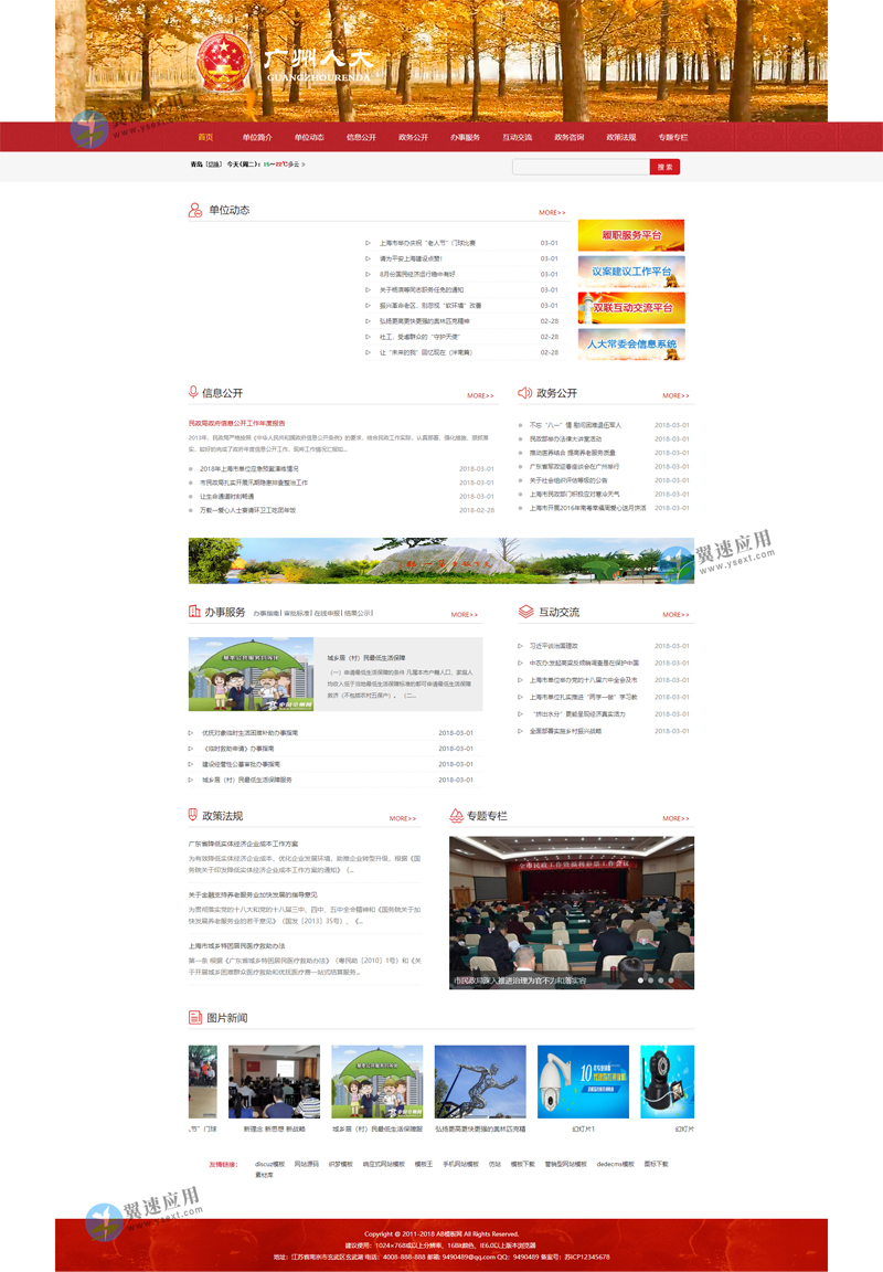 政府单位网站图片.jpg 政府单位网站图片.jpg