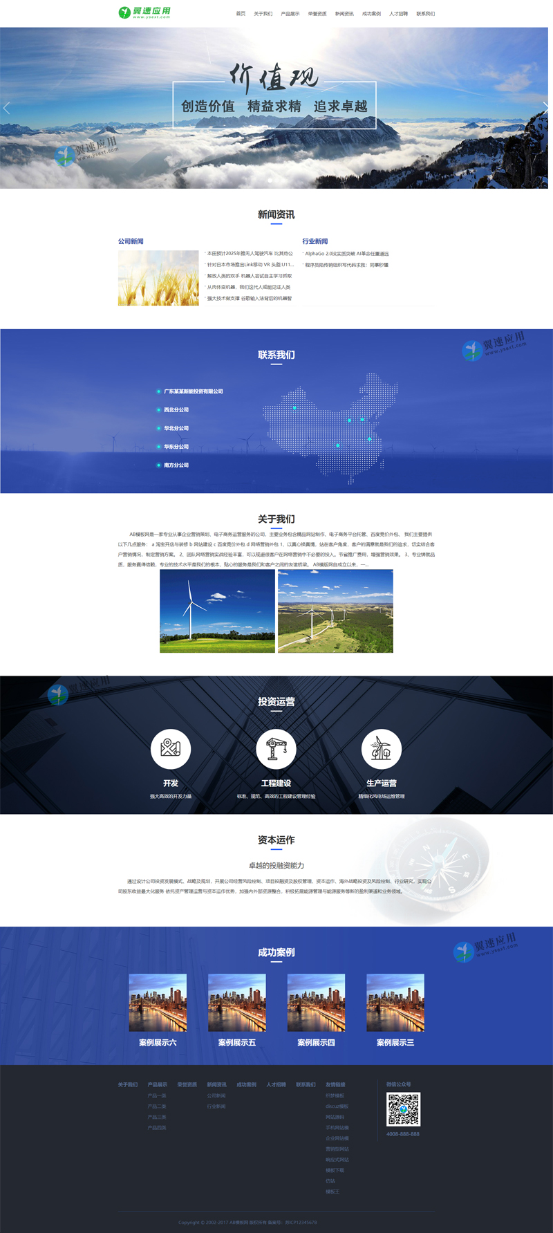 新能源风电清洁网站图片.jpg 新能源风电清洁网站图片.jpg