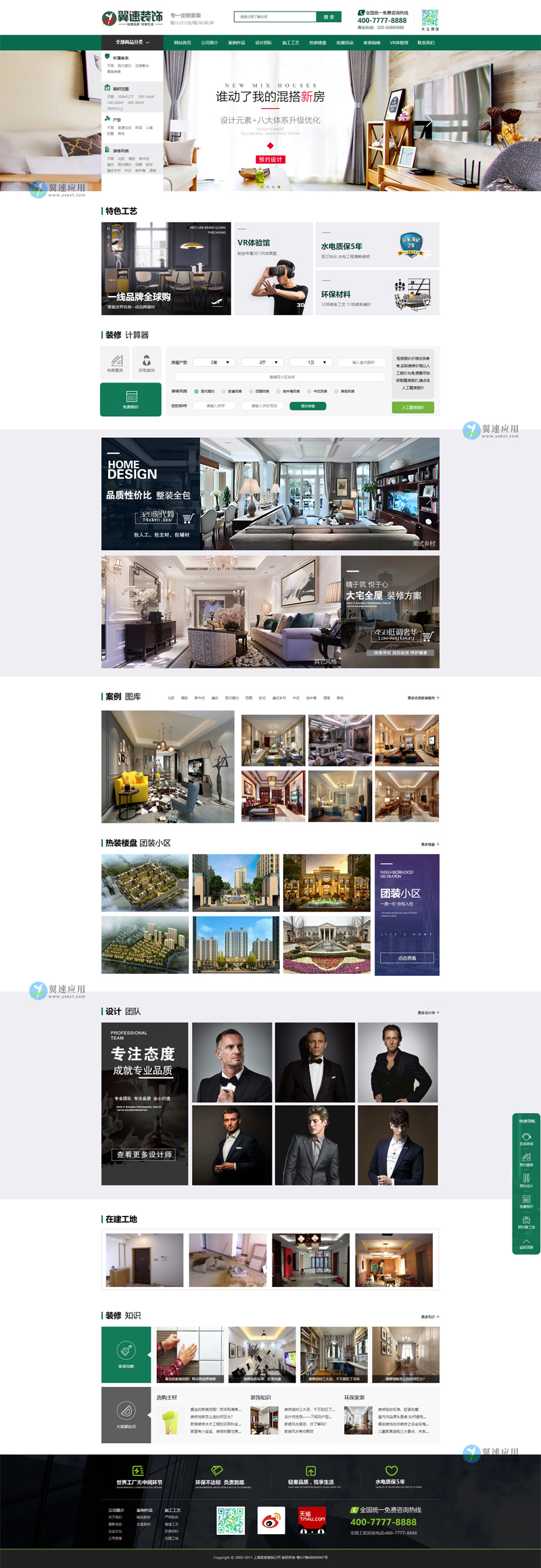装修公司网站演示配图.jpg 装修公司网站演示配图.jpg