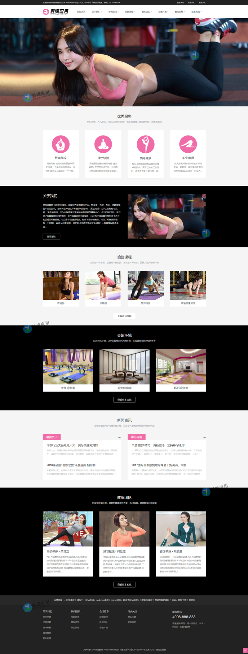 瑜伽健身网站图片.jpg