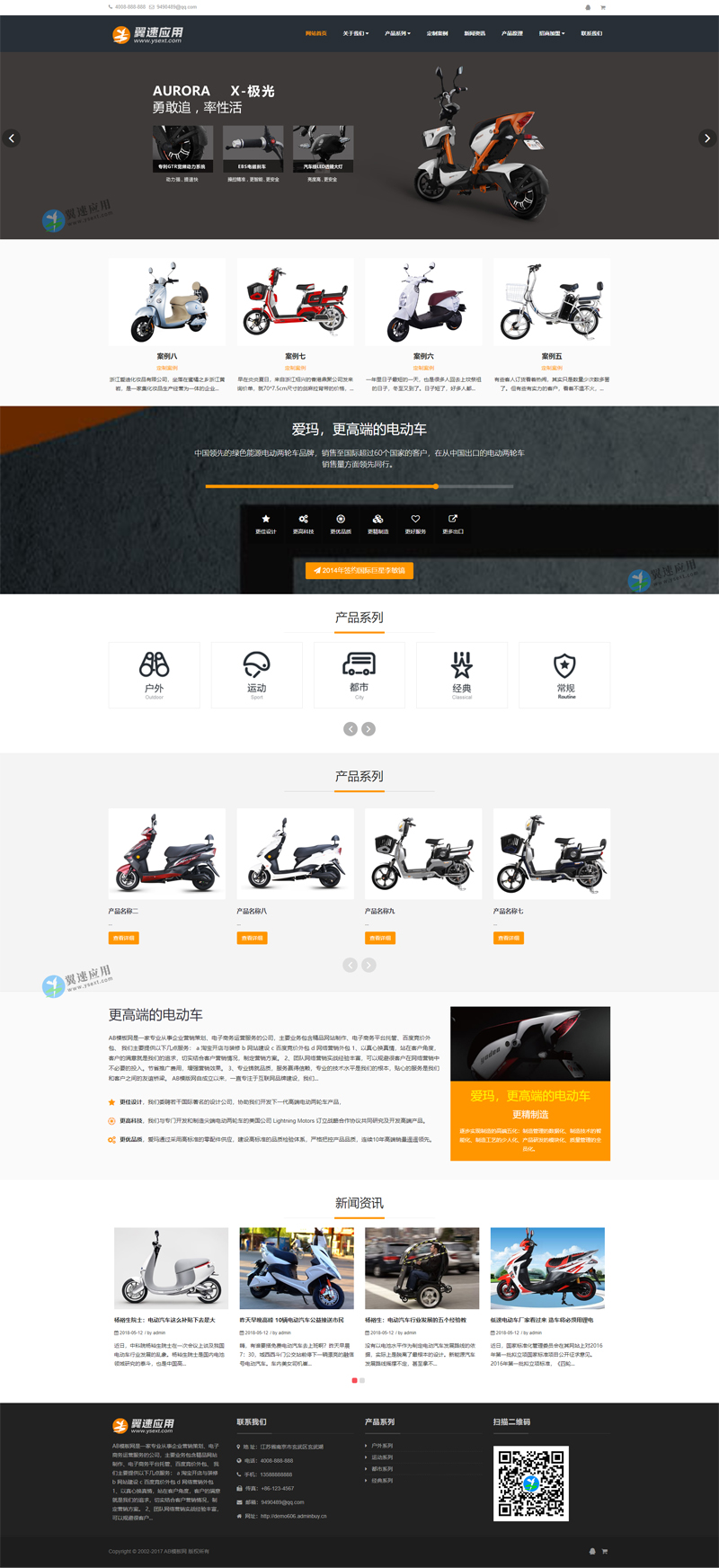 电动车销售网站图片.jpg