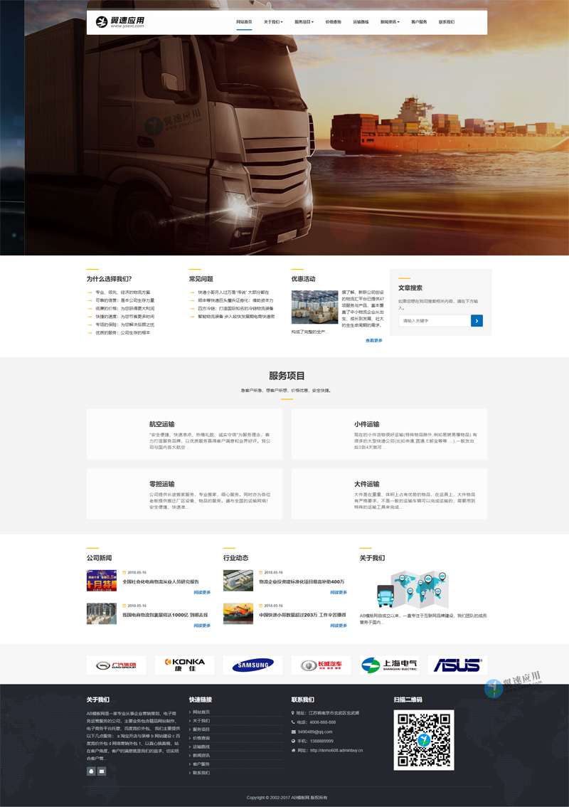 物流运输网站图片.jpg 物流运输网站图片.jpg
