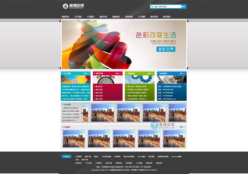 色彩印刷网站图片.jpg 色彩印刷网站图片.jpg