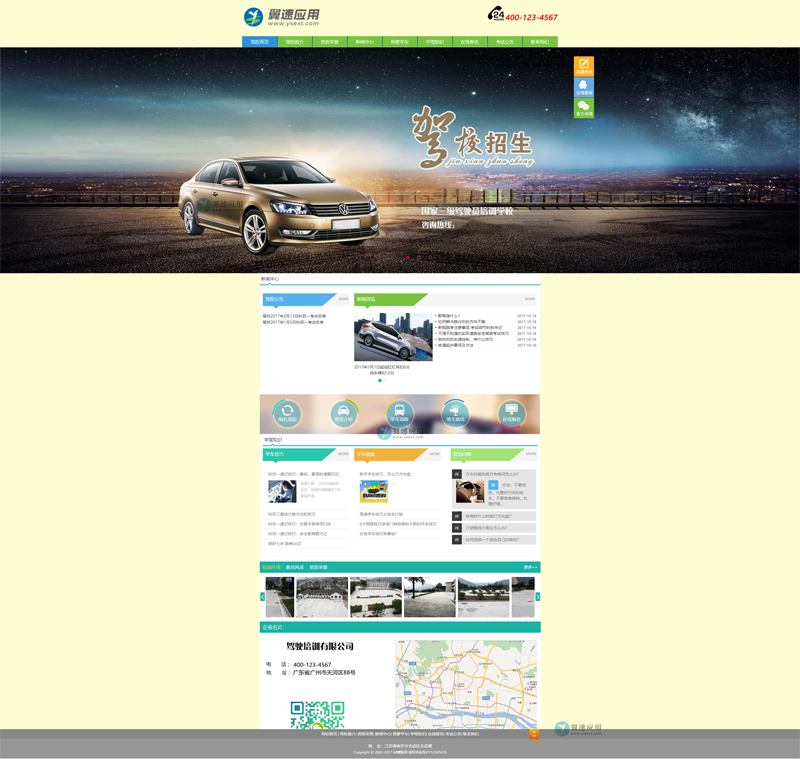 驾驶培训网站演示.jpg 驾驶培训网站演示.jpg