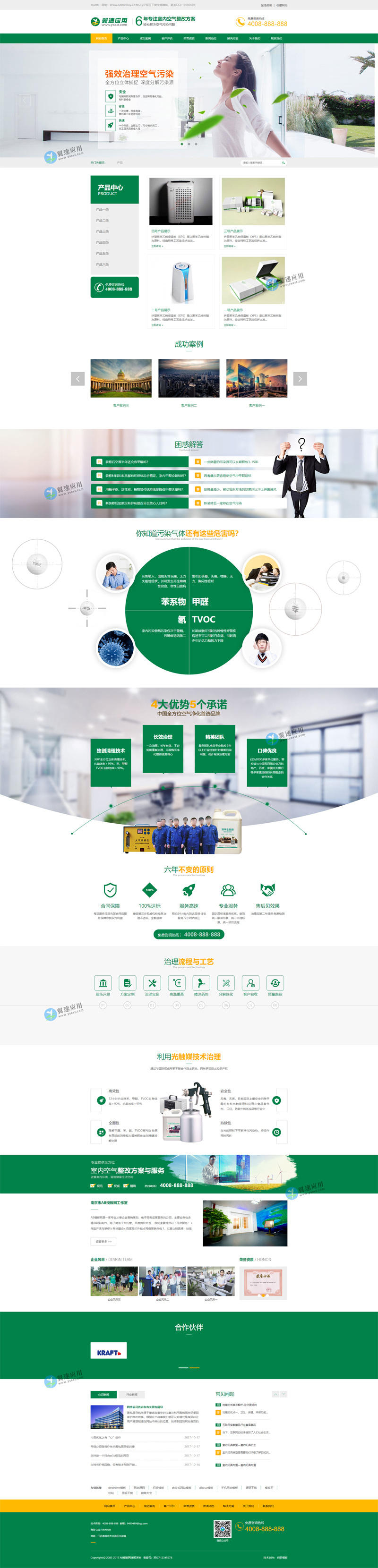 净化器设备营销网站配图.jpg 净化器设备营销网站配图.jpg