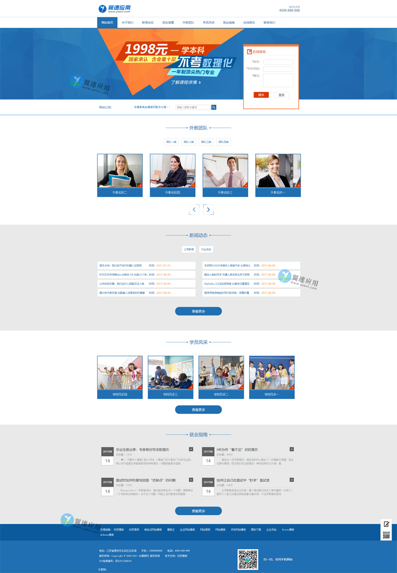 培训教育网站演示配图.jpg 培训教育网站演示配图.jpg