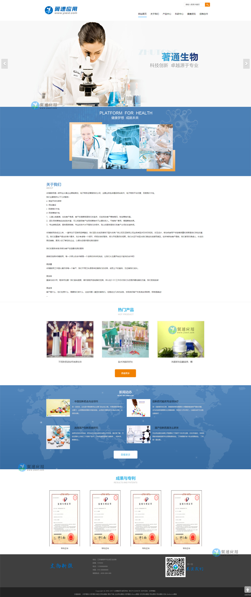 生物科技网站配套演示.jpg 生物科技网站配套演示.jpg