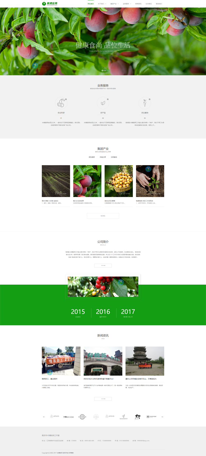 绿色果蔬网站图片.jpg 绿色果蔬网站图片.jpg