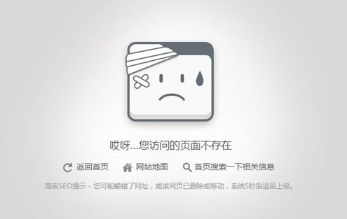 SEO优化处理404错误页面的解决方案