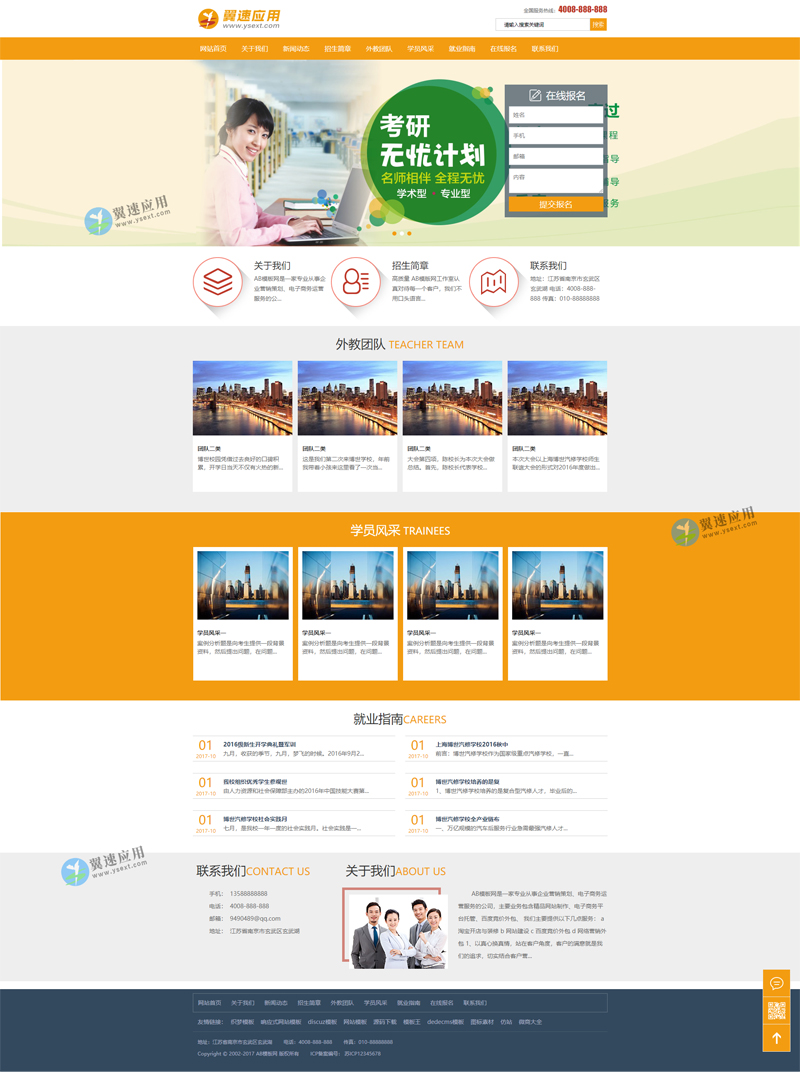 教育培训机构网站演示配图.jpg 教育培训机构网站演示配图.jpg