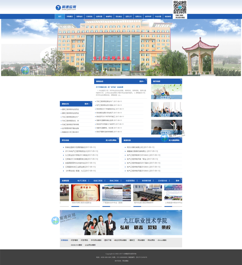 职业技术学院网站图片.jpg 职业技术学院网站图片.jpg