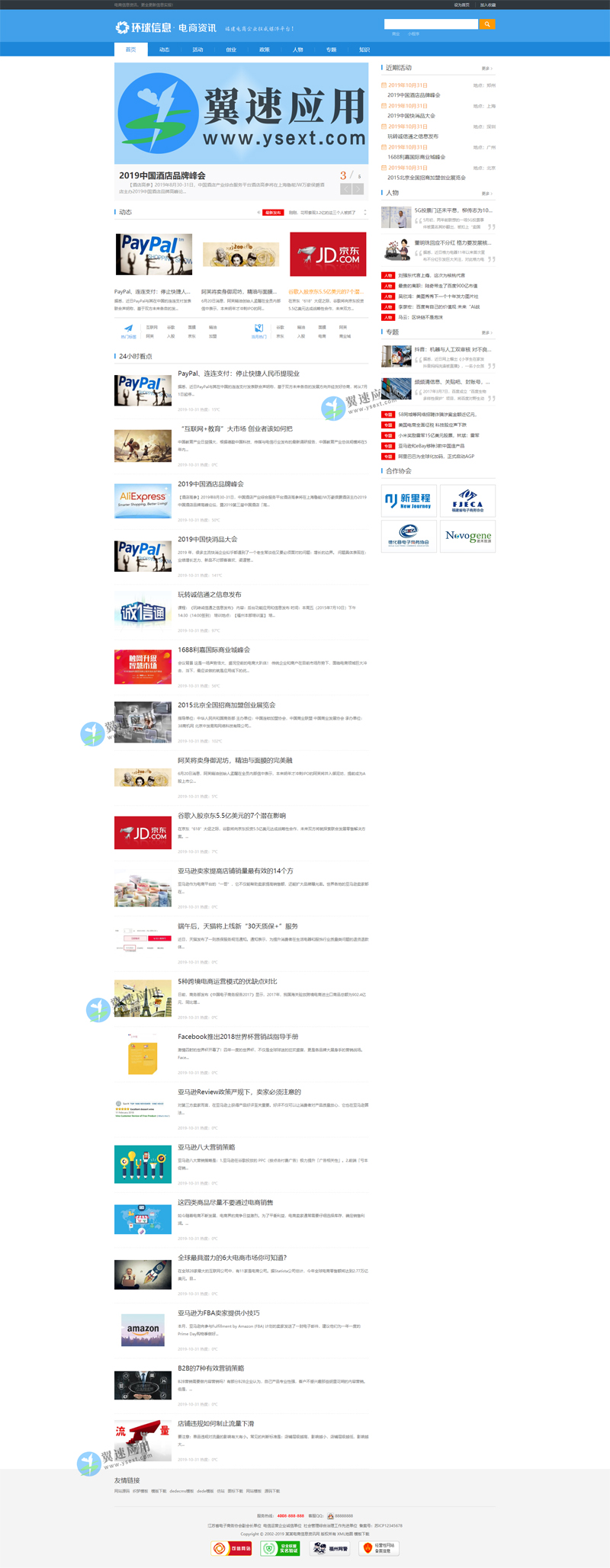 电商资讯网站图片.jpg 电商资讯网站图片.jpg