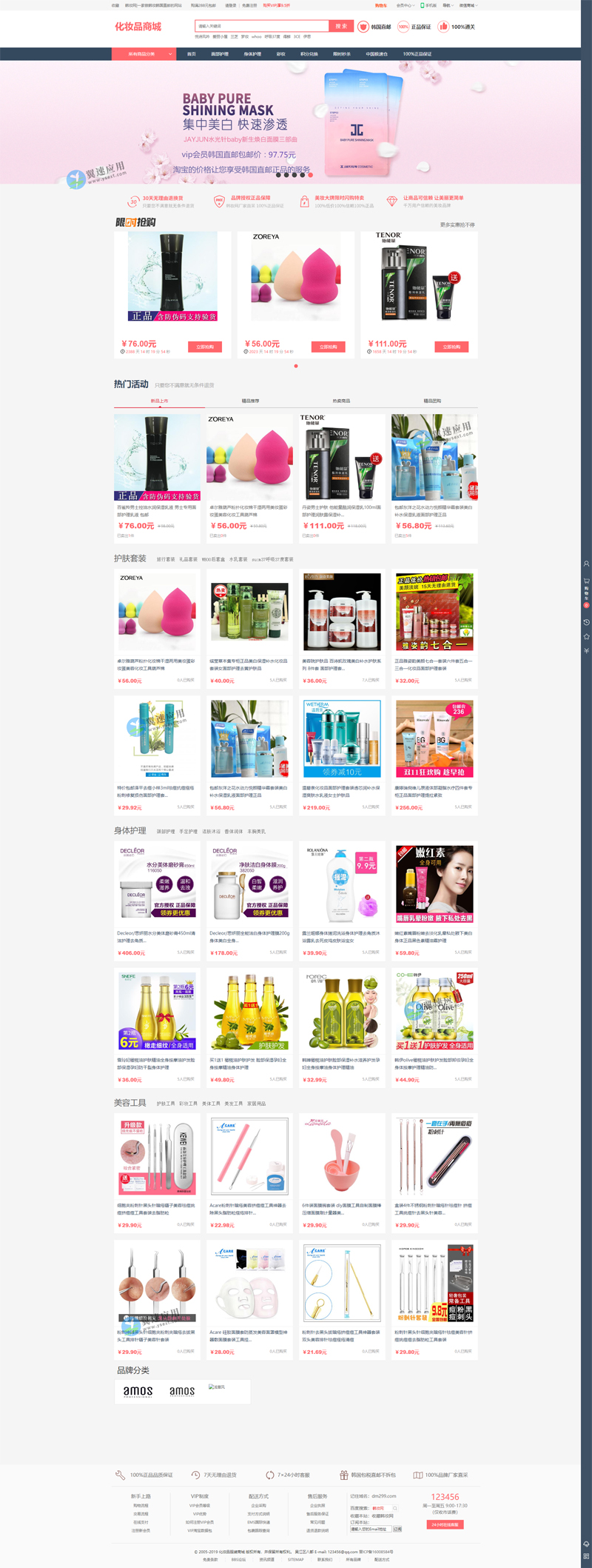 化妆品商城网站演示.jpg 化妆品商城网站演示.jpg
