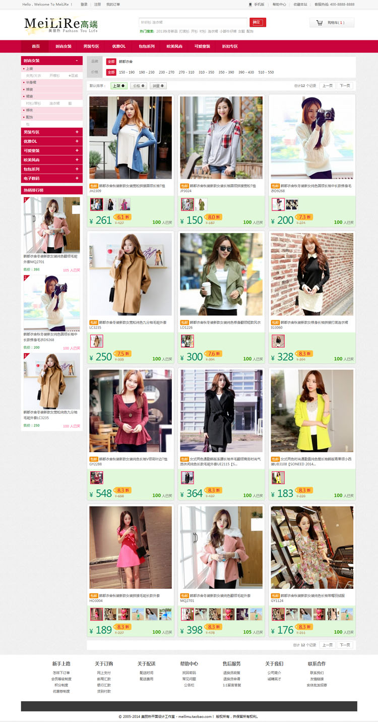 服装商城内页演示.jpg