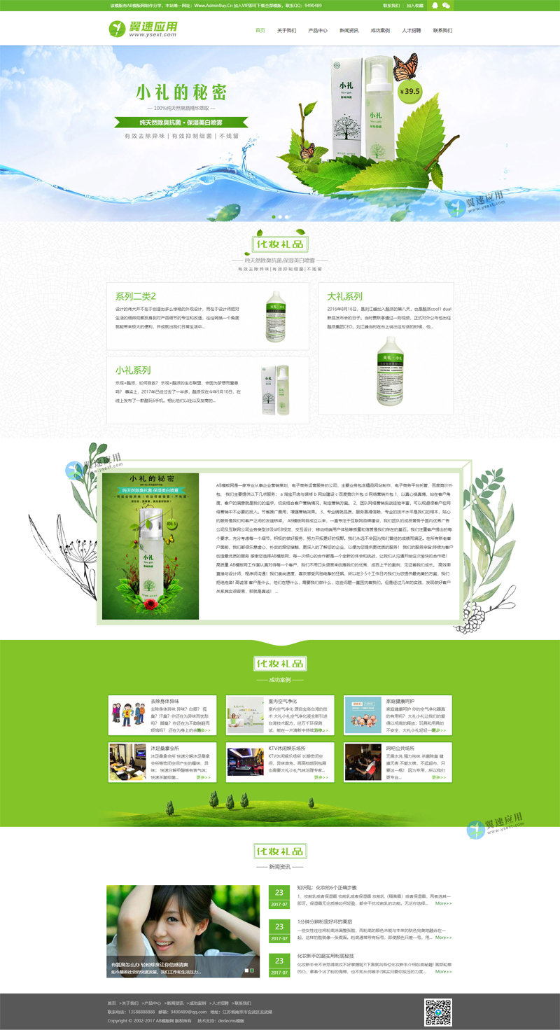 化妆品网站图片.jpg 化妆品网站图片.jpg