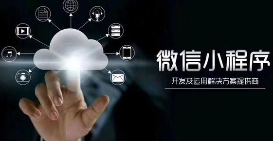 电商小程序对新零售的影响将会增加